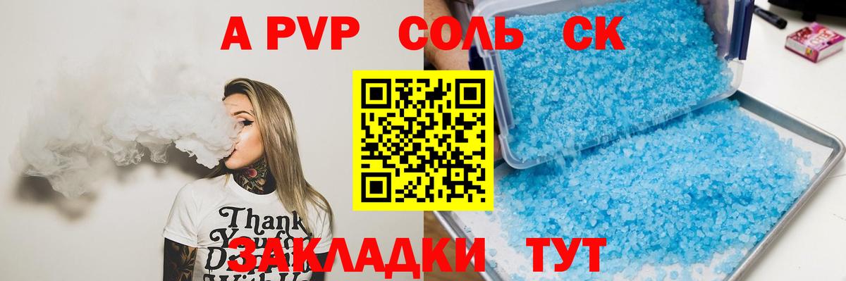 Alpha PVP  A PVP мука  APVP Соль  Вход с VPN  Каменск-Уральский  Alpha-PVP крисы CK 