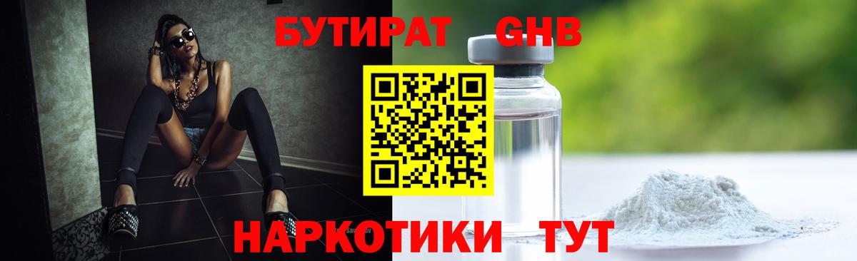 Бутират Butirat  Вход с VPN  Бутират  Каменск-Уральский 