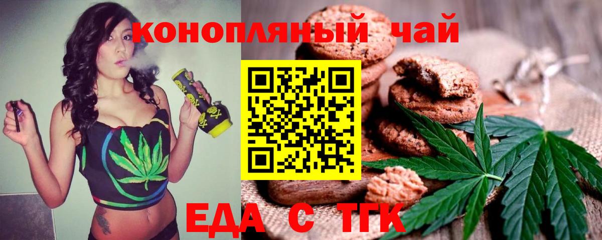 Печенье с ТГК марихуана  Вход с VPN  Каменск-Уральский 