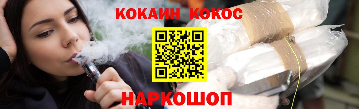 COCAIN Эквадор  Вход с VPN  Каменск-Уральский 