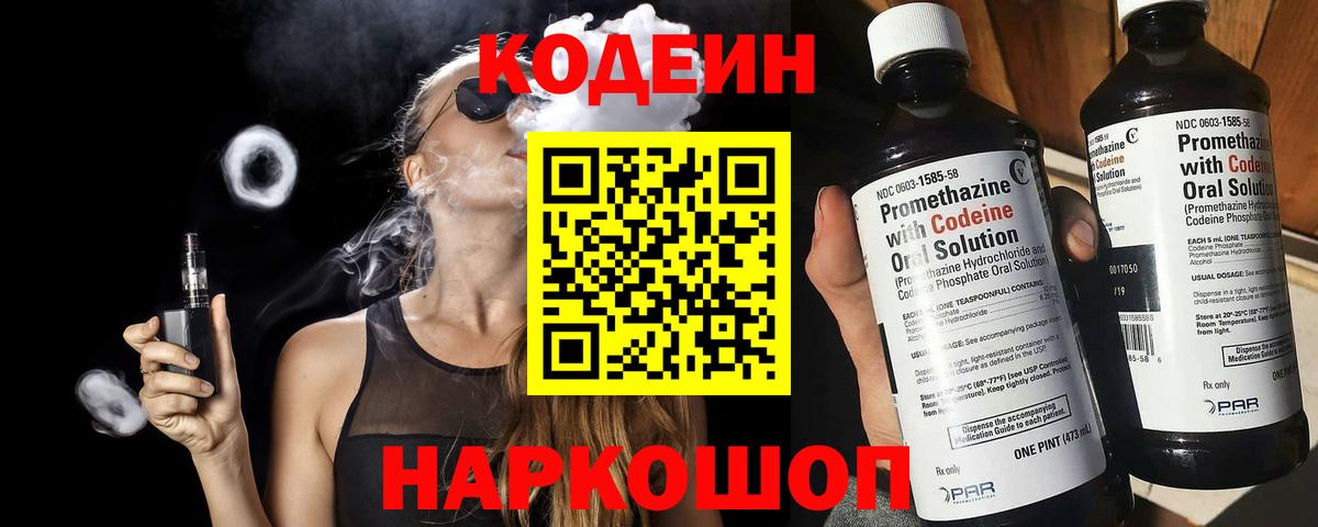 Каменск-Уральский  Кодеиновый сироп Lean Purple Drank  Вход с VPN  Кодеин Purple Drank 